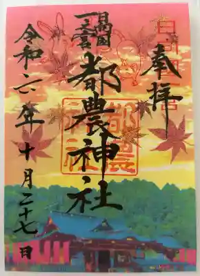 都農神社(宮崎県)