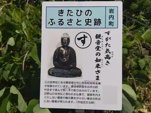 日野山三之宮神社(福井県)