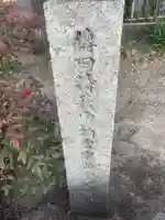 御所屋敷跡のその他建物