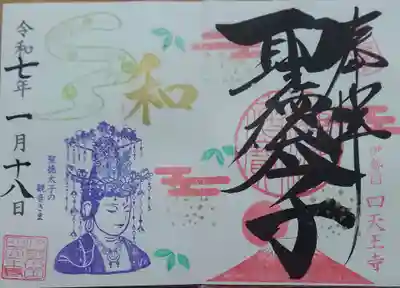 伊勢の国 四天王寺(三重県)