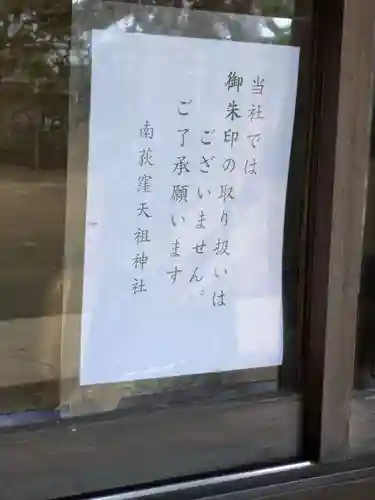 南荻窪天祖神社(東京都)