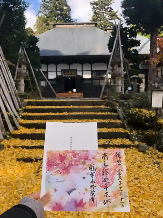 珍蔵寺 (山形県)