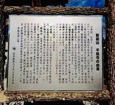 不動寺の歴史
