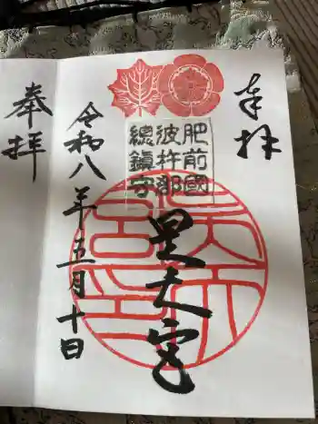 昊天宮の御朱印 2026年05月