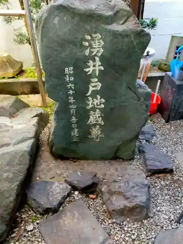 湧井戸地蔵尊(大阪府)