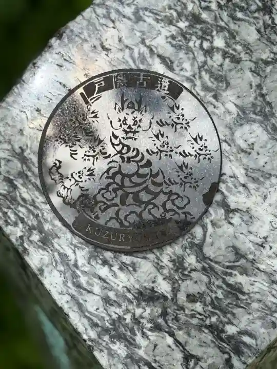 戸隠神社九頭龍社(長野県)