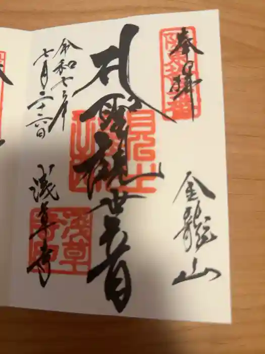 浅草寺の御朱印