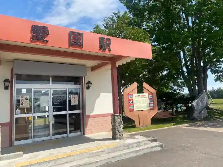 愛國神社(北海道)