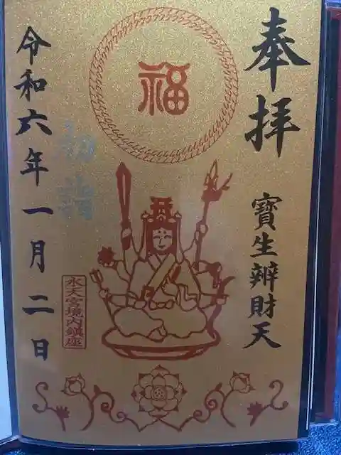 水天宮(東京都)