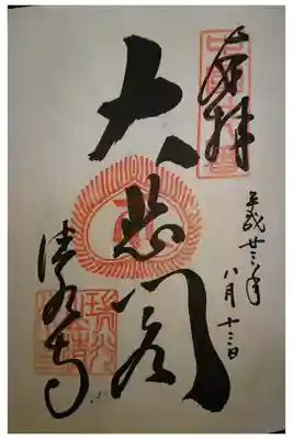 中国観音霊場第二十八番です。