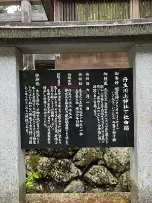 丹生川上神社（下社）(奈良県)