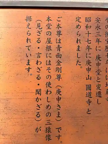 円道寺(愛知県)