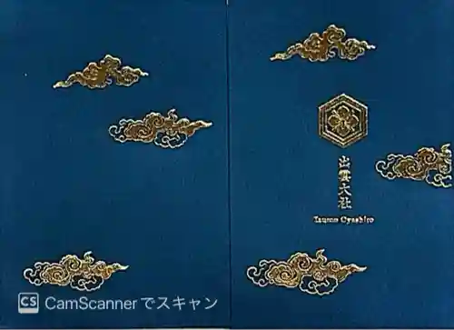 出雲大社(島根県)