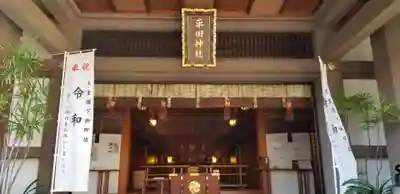 平田神社の本殿・本堂