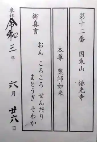 椿光寺(大分県)