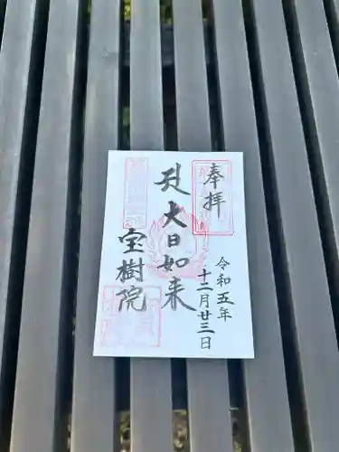 宝樹院(神奈川県)