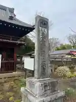 佐竹寺(茨城県)