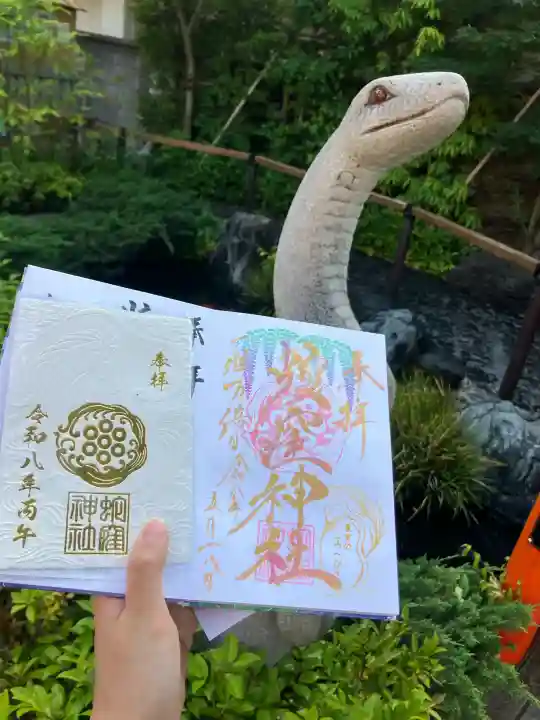 蛇窪神社の御朱印