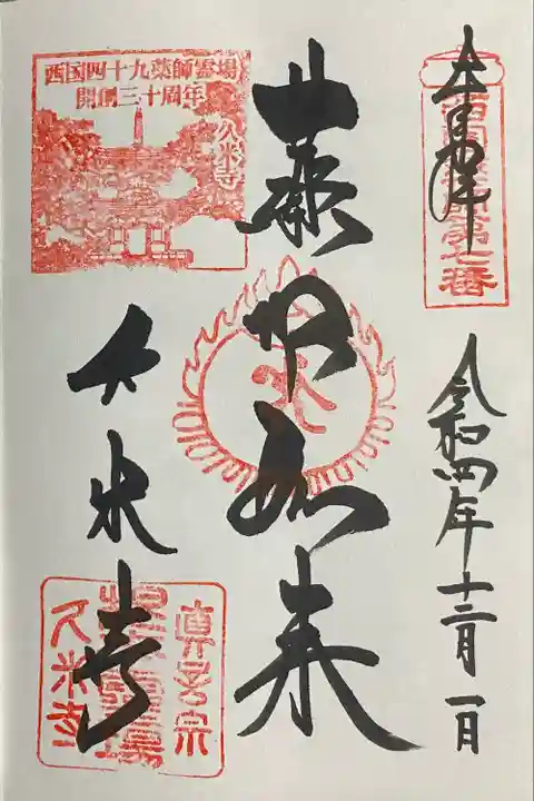 久米寺(奈良県)