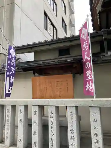 露天神社（お初天神）の歴史