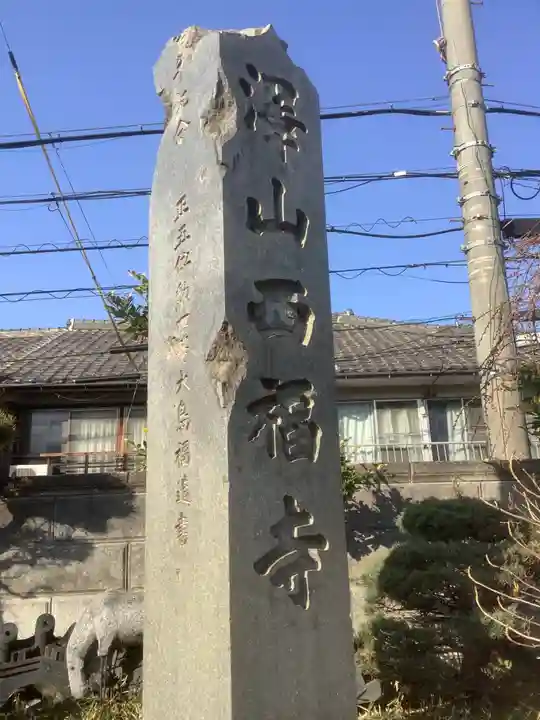 西福寺のその他建物