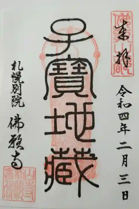 書き置きにて拝受
