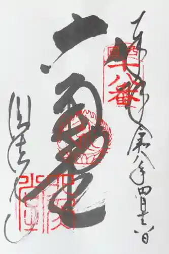 頂法寺（六角堂）の御朱印