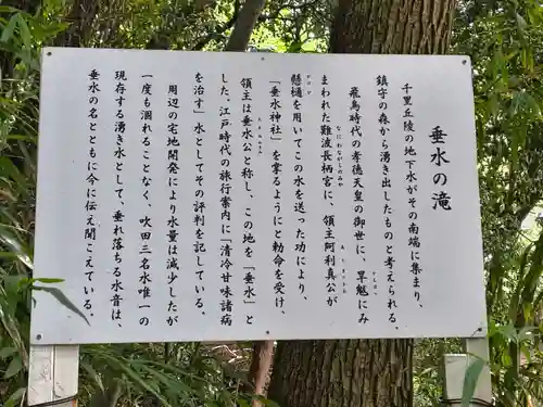 垂水神社(大阪府)