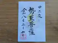 伏木香取神社の御朱印