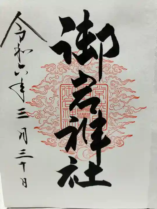 御岩神社(茨城県)