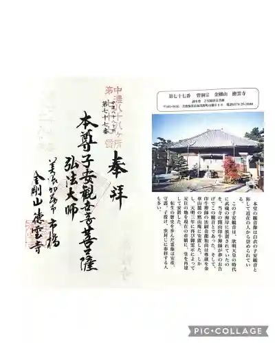 徳雲寺(岐阜県)