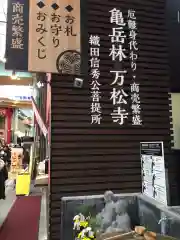 万松寺の建物その他