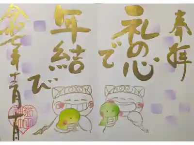 12月狛犬の御朱印