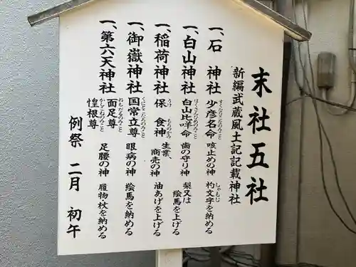 子安神社(東京都)