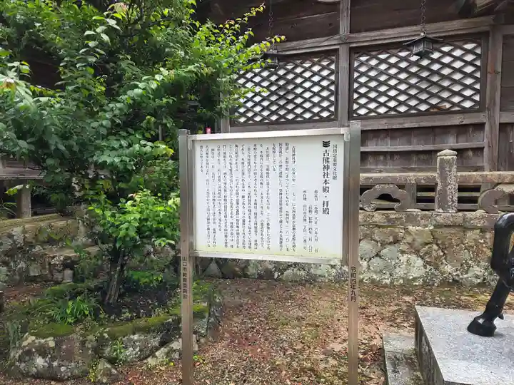 古熊神社(山口県)