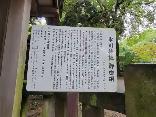 本太氷川神社の歴史