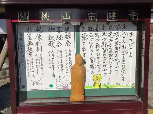 宗建寺の御朱印