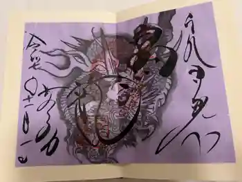 日光山輪王寺三仏堂の御朱印 2025年11月