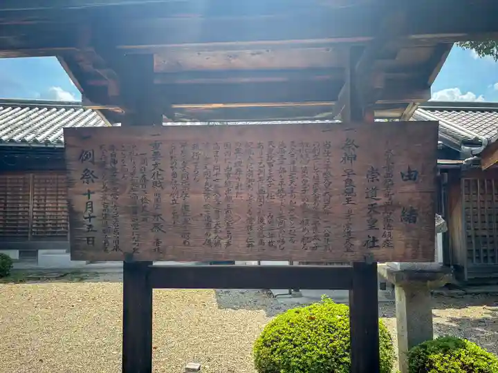 崇道天皇社(奈良県)