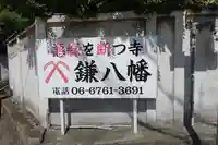 円珠庵(鎌八幡)のその他建物