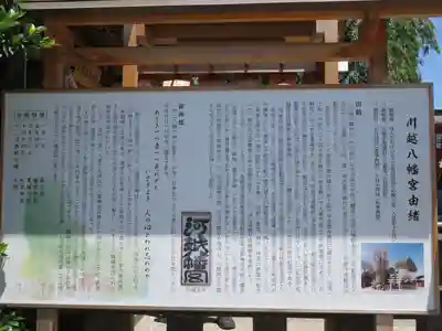 川越八幡宮(埼玉県)