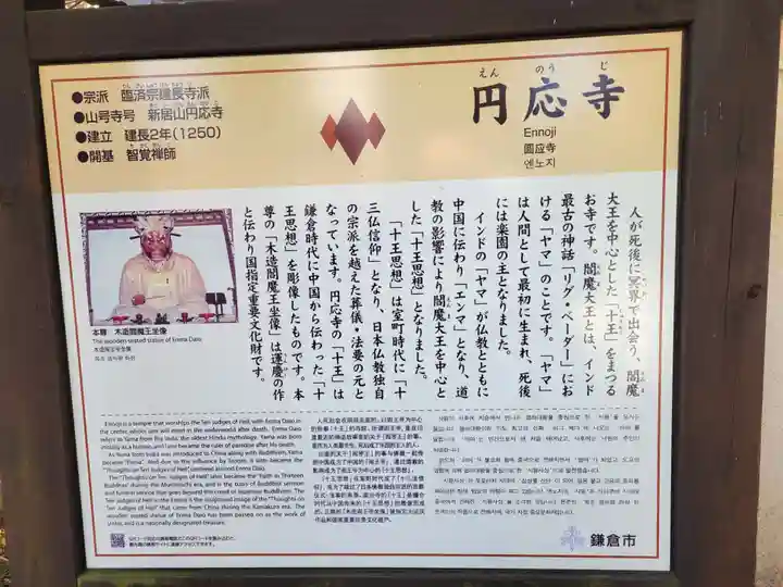 円応寺(神奈川県)