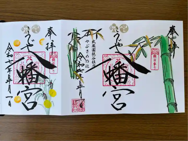 糀谷八幡宮(埼玉県)