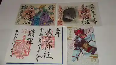 素鵞神社の授与品その他