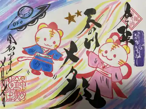 錦鯱神社(愛知県)