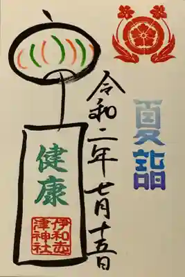 直書き
生田神社の御朱印帳に拝受