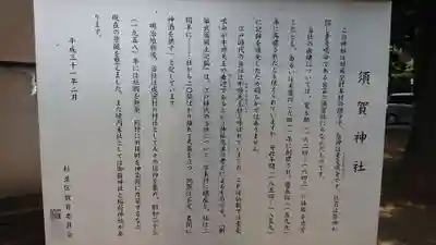 須賀神社の歴史