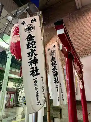 金蛇水神社（仙台一番町分霊社）(宮城県)