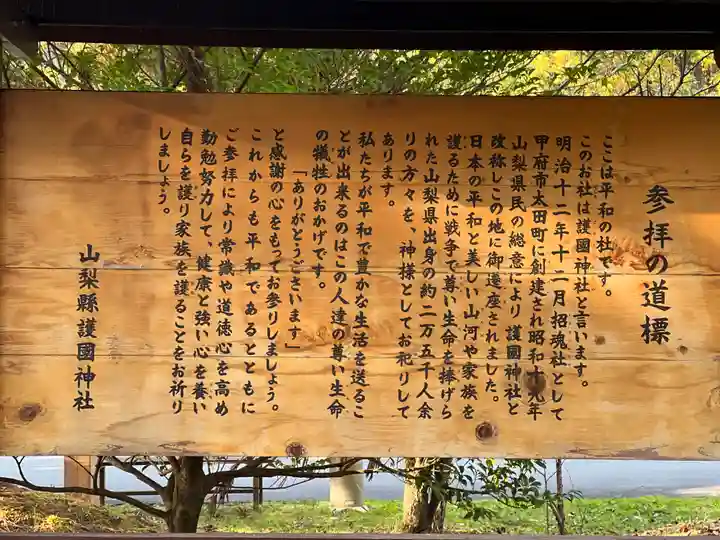 山梨縣護國神社の歴史