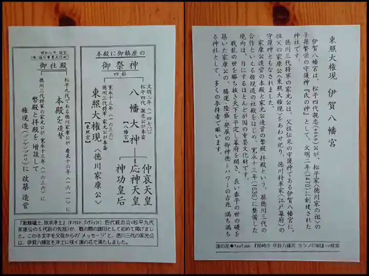 伊賀八幡宮(愛知県)